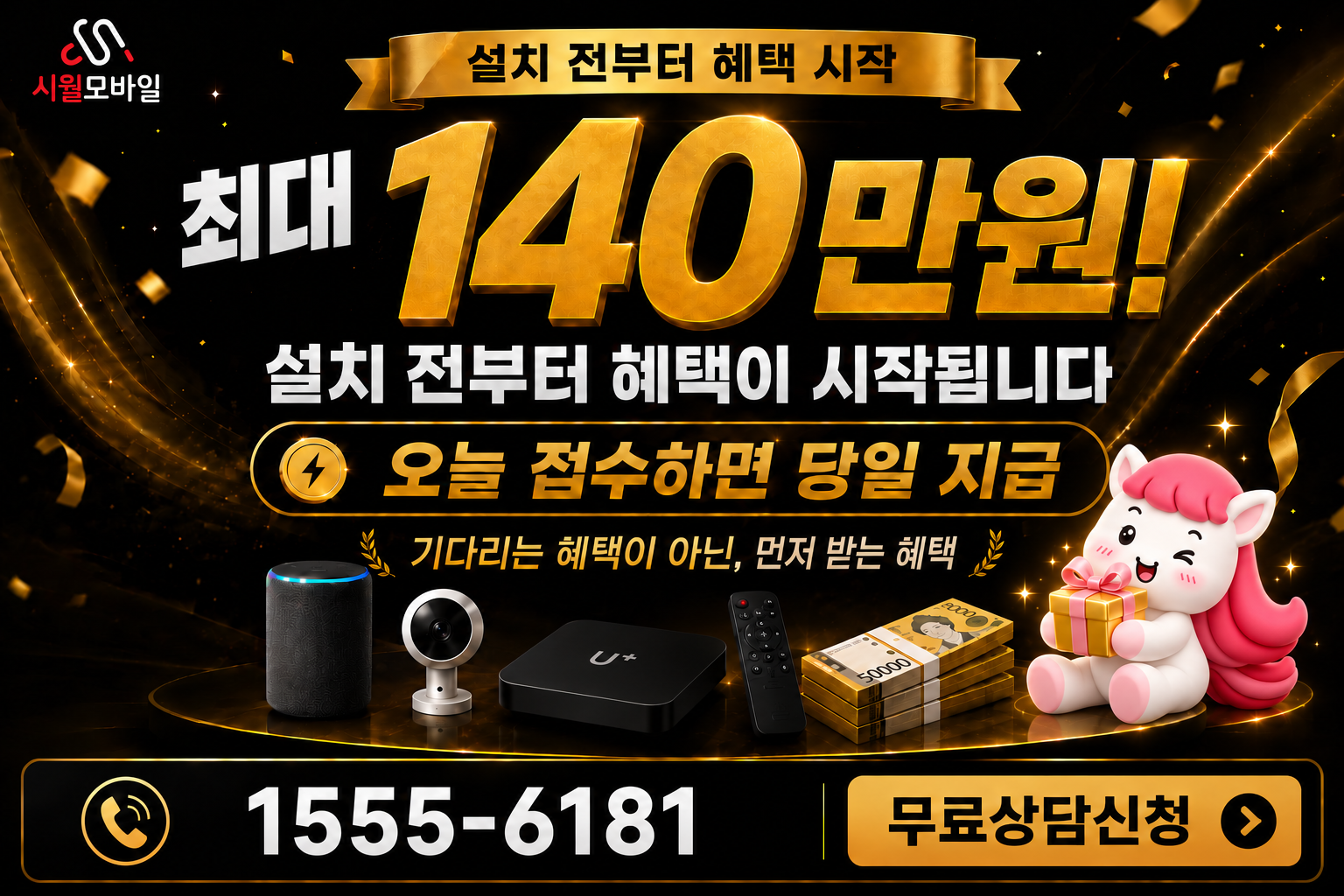 신당3 인터넷·TV 가입 혜택과 무료 상담 안내
