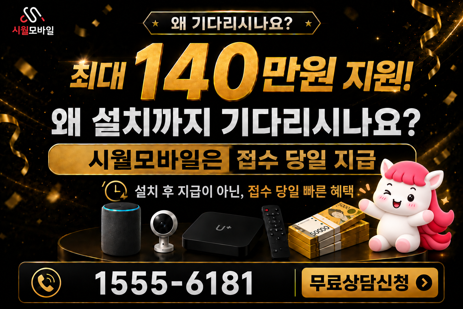 신남동 인터넷·TV 가입 혜택과 무료 상담 안내