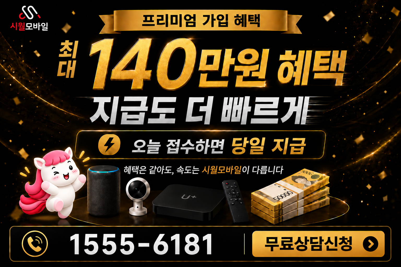 신도 인터넷·TV 가입 혜택과 무료 상담 안내