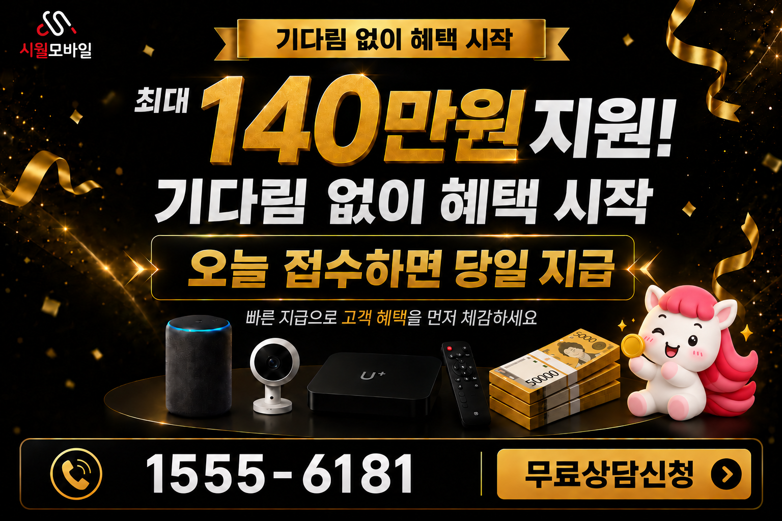 신당4 인터넷·TV 가입 혜택과 무료 상담 안내