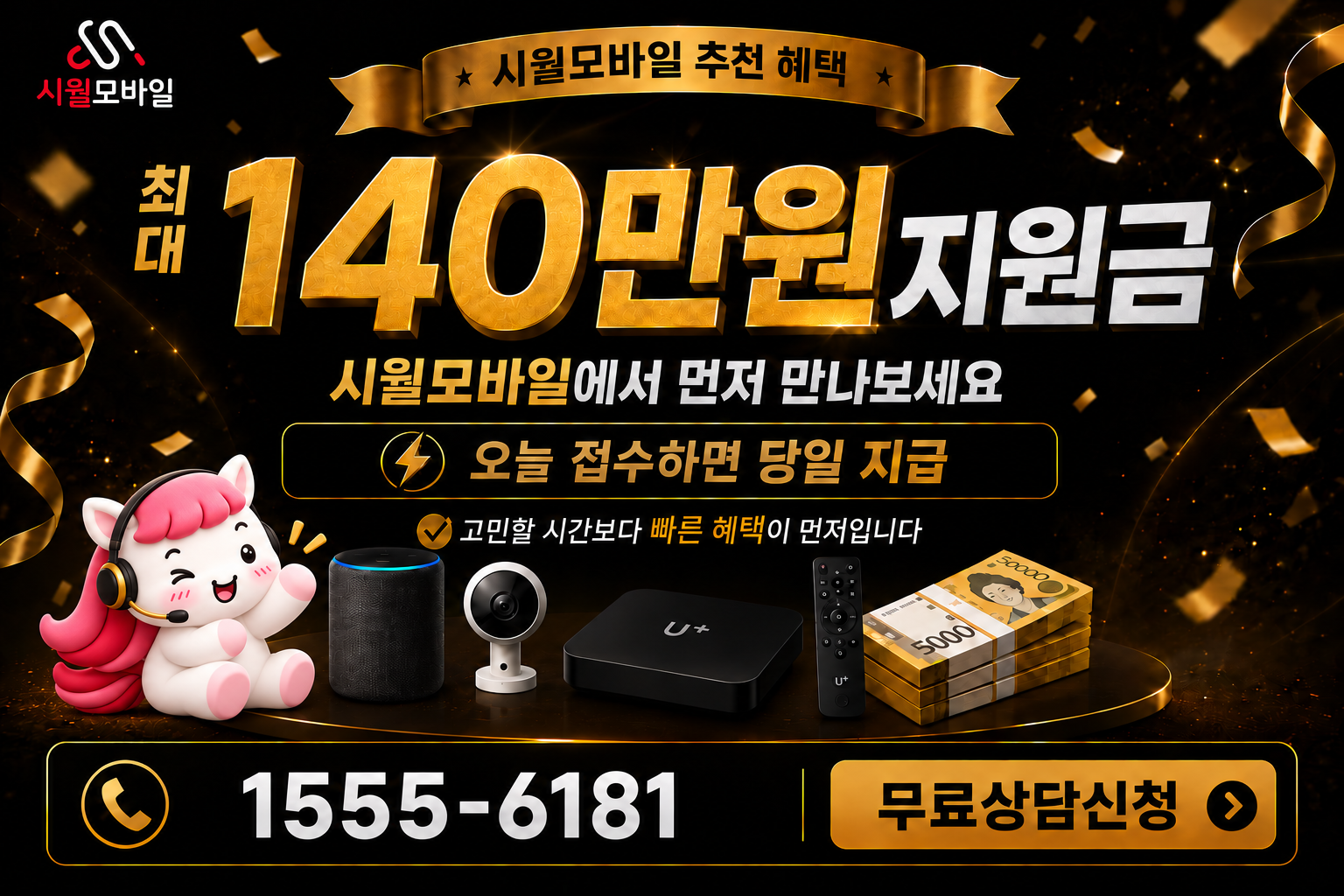 신돈리 인터넷·TV 가입 혜택과 무료 상담 안내