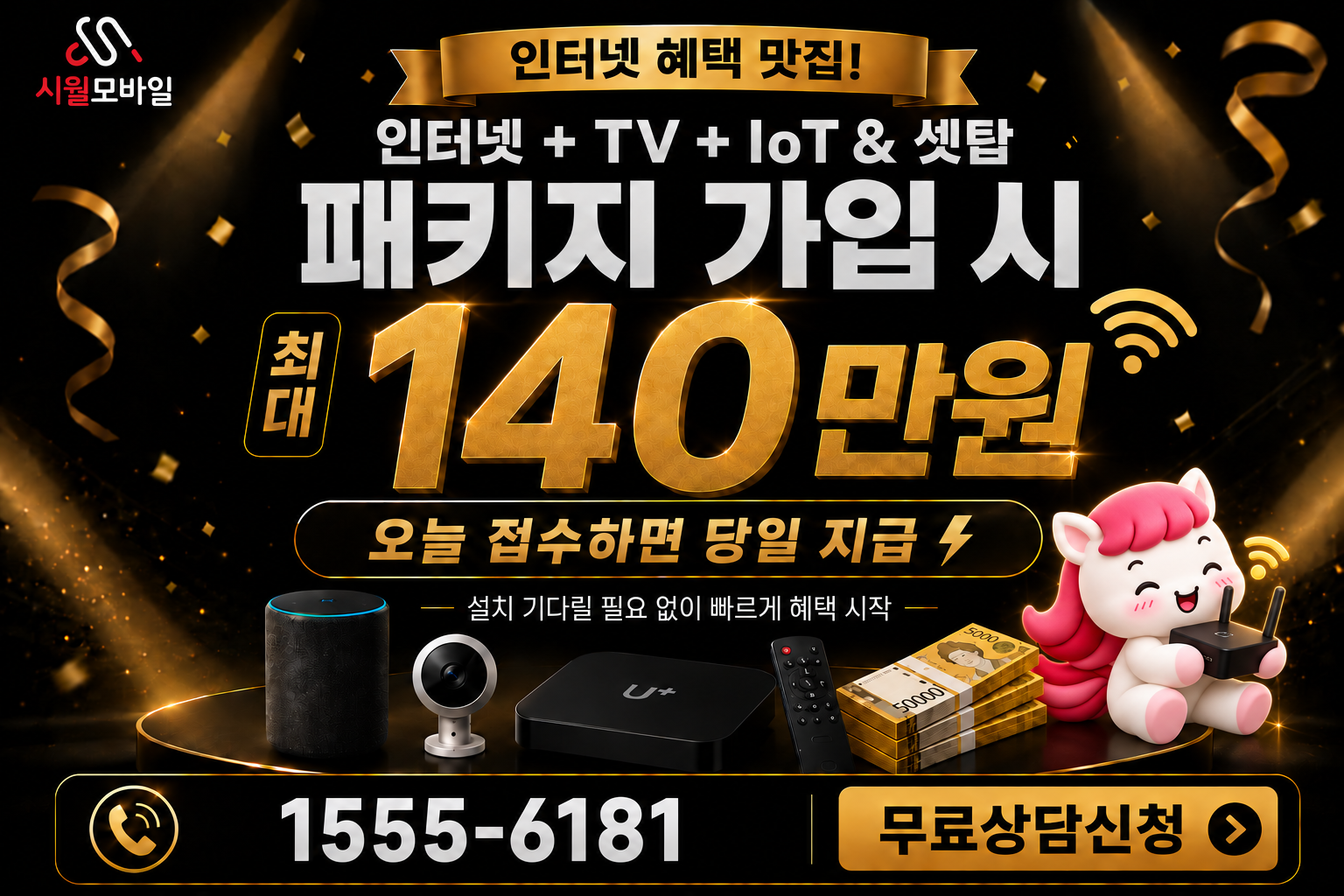 신당3 인터넷·TV 가입 혜택과 무료 상담 안내