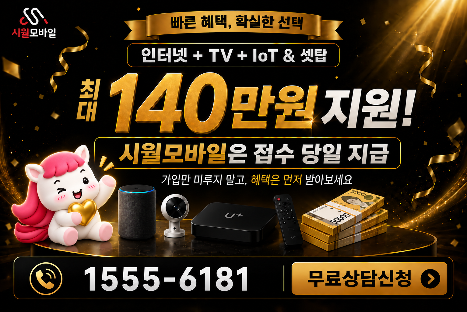 신덕동 인터넷·TV 가입 혜택과 무료 상담 안내