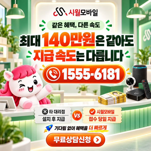 신당3 혜택 조건 확인 · 시월모바일 인터넷 가입 혜택 안내