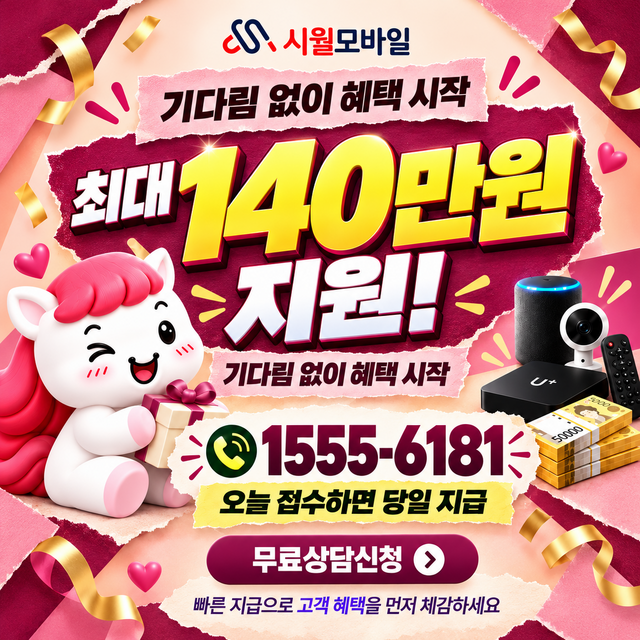 신남동 통신사별 회선 조회 · 시월모바일 인터넷 가입 혜택 안내