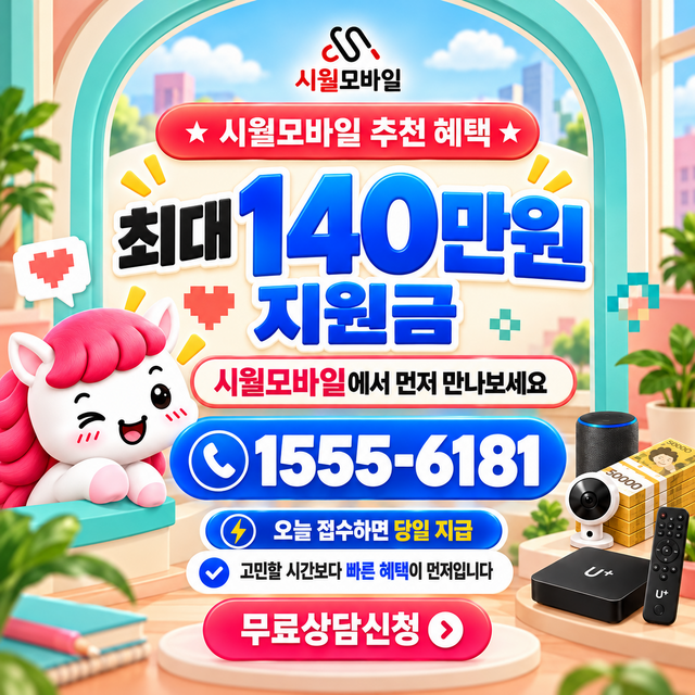 신남동 설치 주소 정리 · 시월모바일 인터넷 가입 혜택 안내