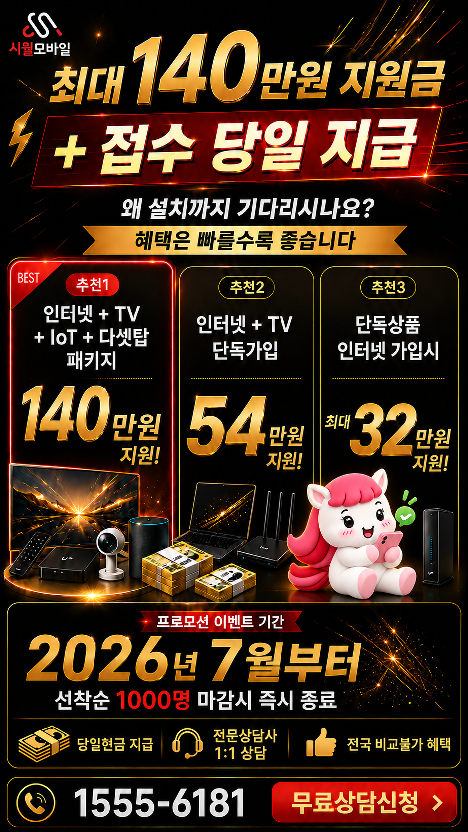 신녕 인터넷·TV 구성별 혜택 상세 안내