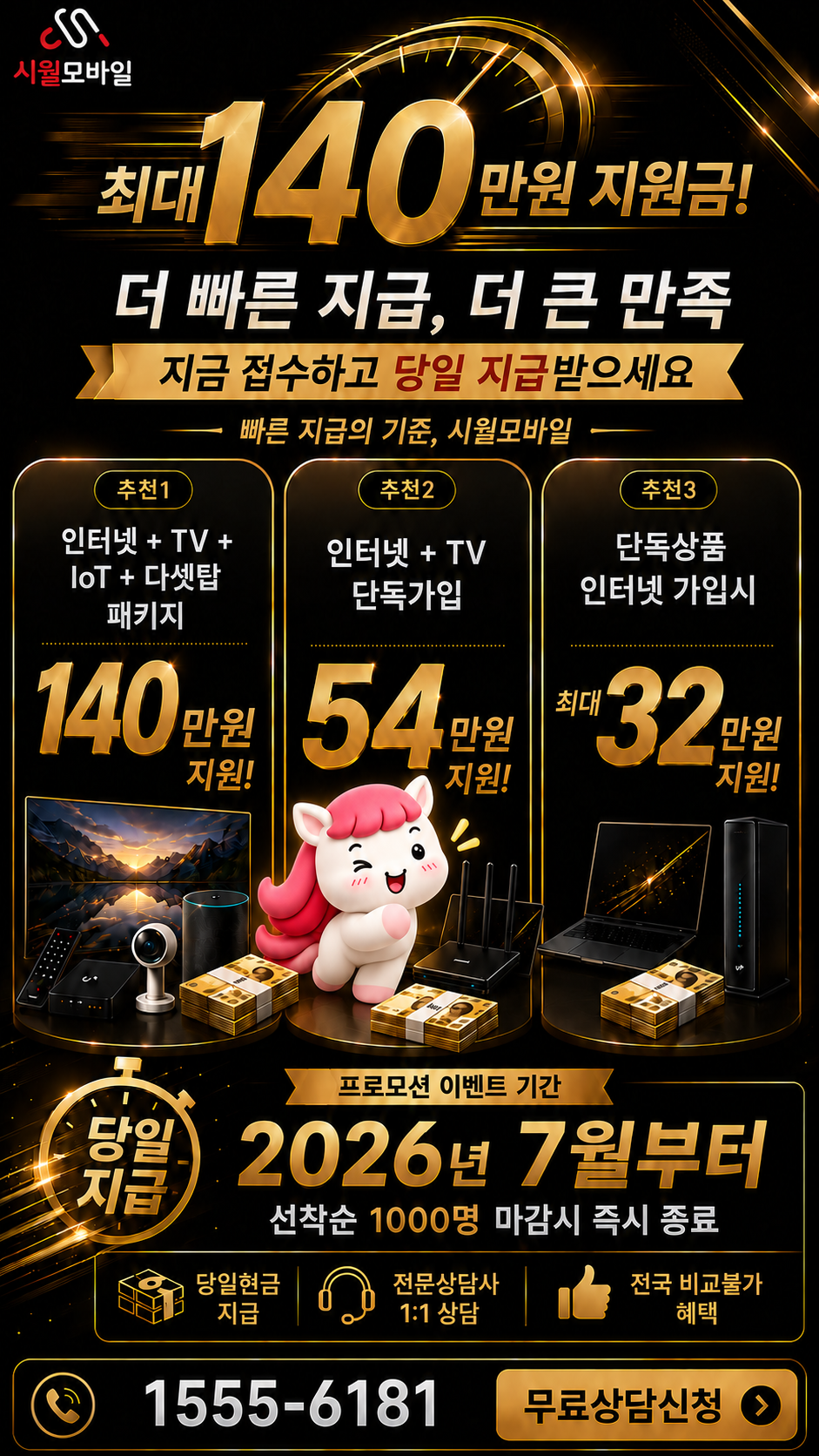 신당6 인터넷·TV 구성별 혜택 상세 안내