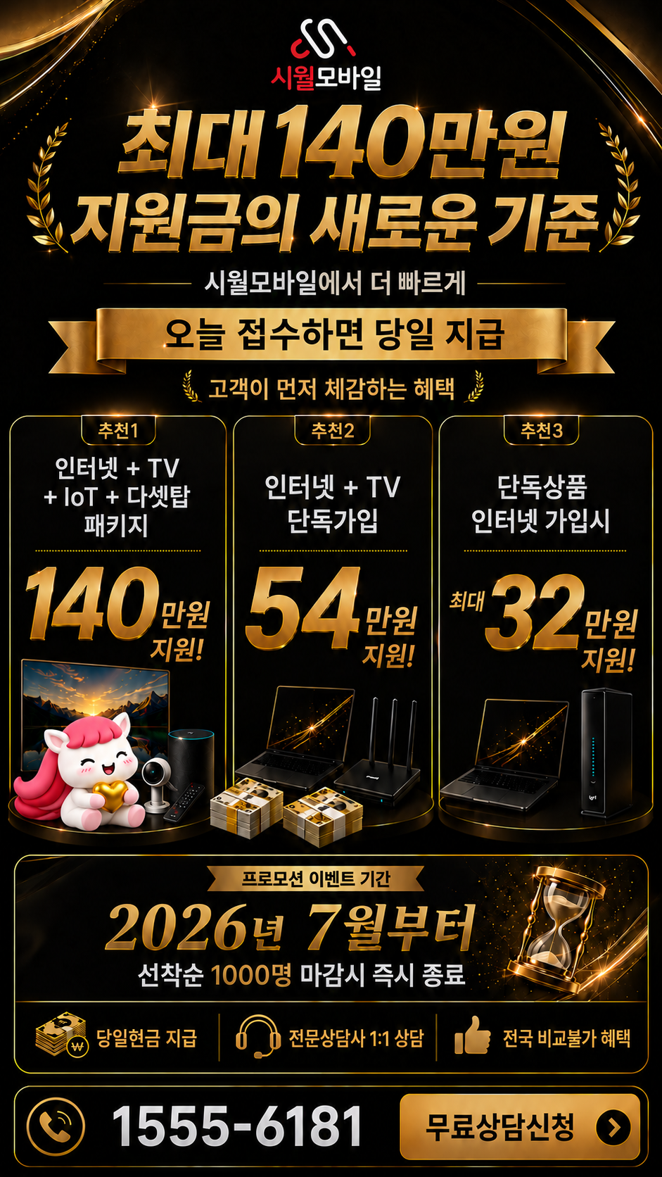 신니 인터넷·TV 구성별 혜택 상세 안내
