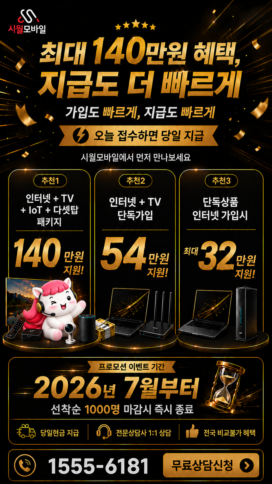 신당2 인터넷·TV 구성별 혜택 상세 안내